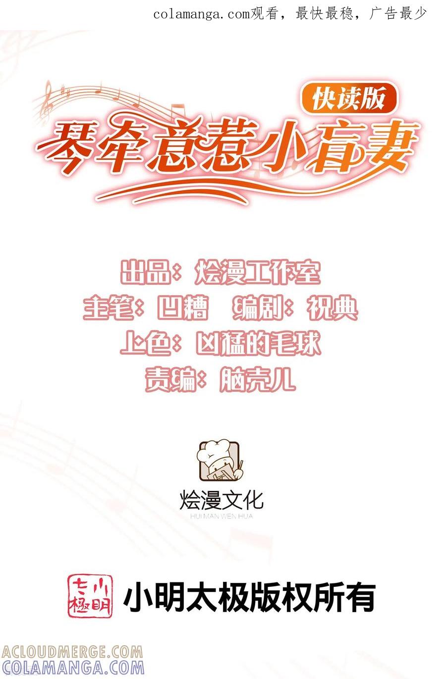 第11话你牵着我的妻子-琴牵意惹小盲妻（快读版）-极漫文化（第1张）