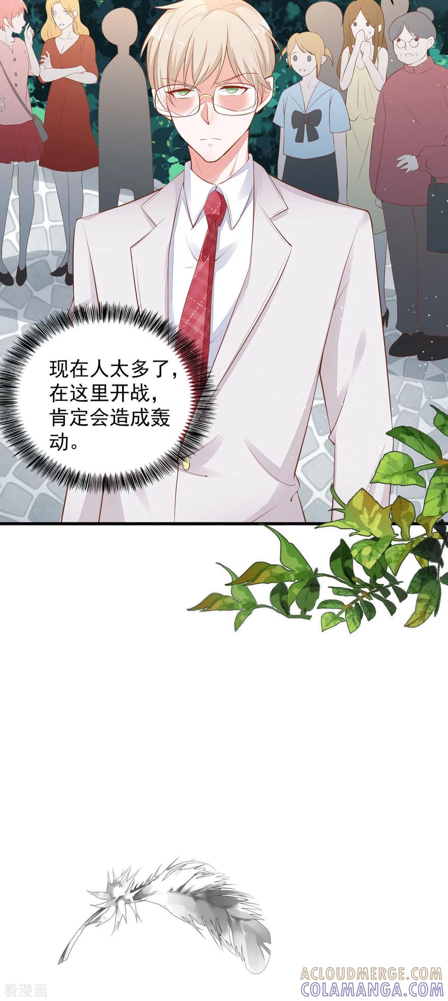 第11话去总裁家里打工？-恶魔靠近时-左岸卡漫（第5张）