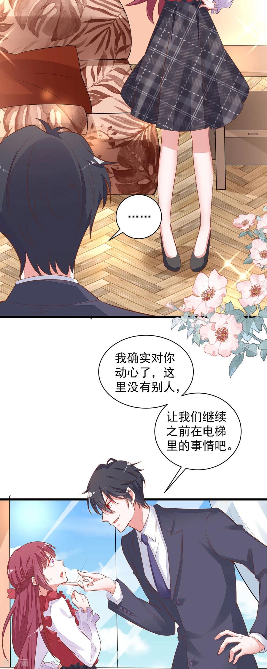 第11话去总裁家里打工？-恶魔靠近时-左岸卡漫（第12张）