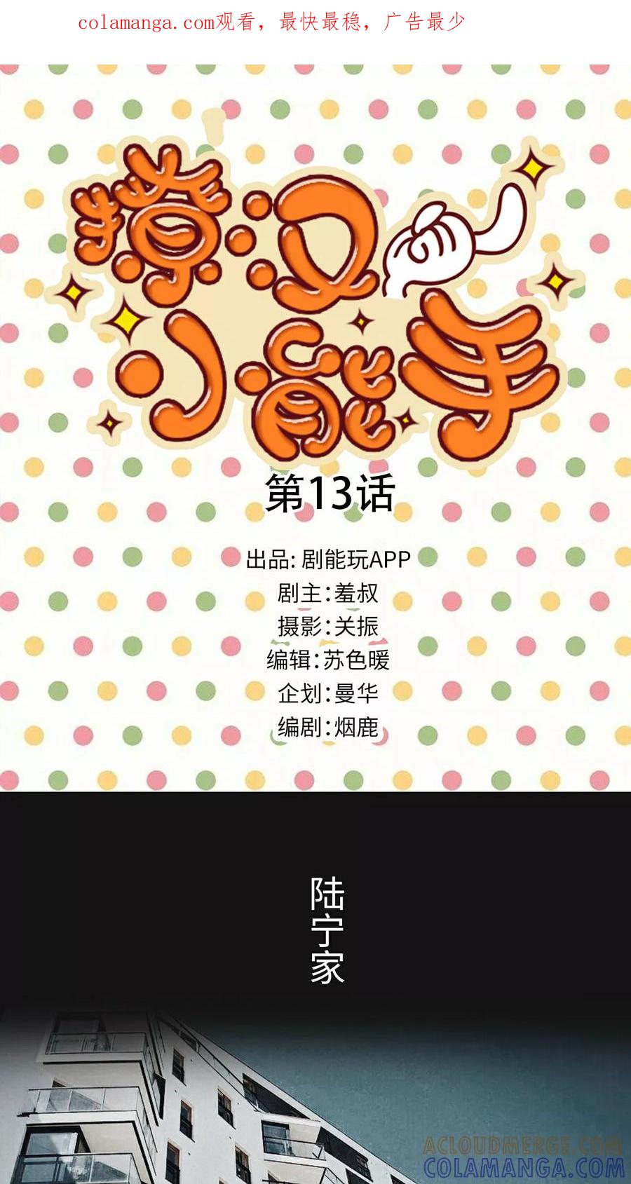 第13话-撩汉小能手-剧能玩（第1张）
