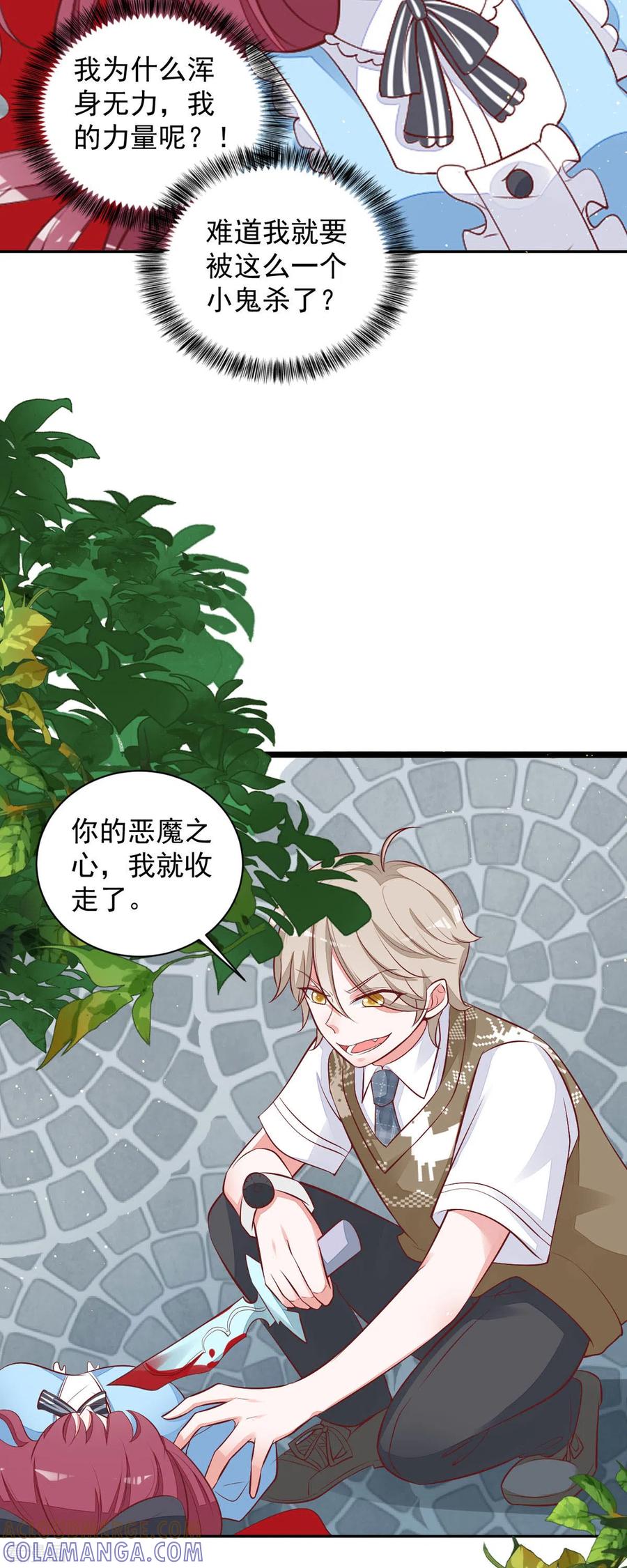 第13话小奶狗刺客-恶魔靠近时-左岸卡漫（第17张）