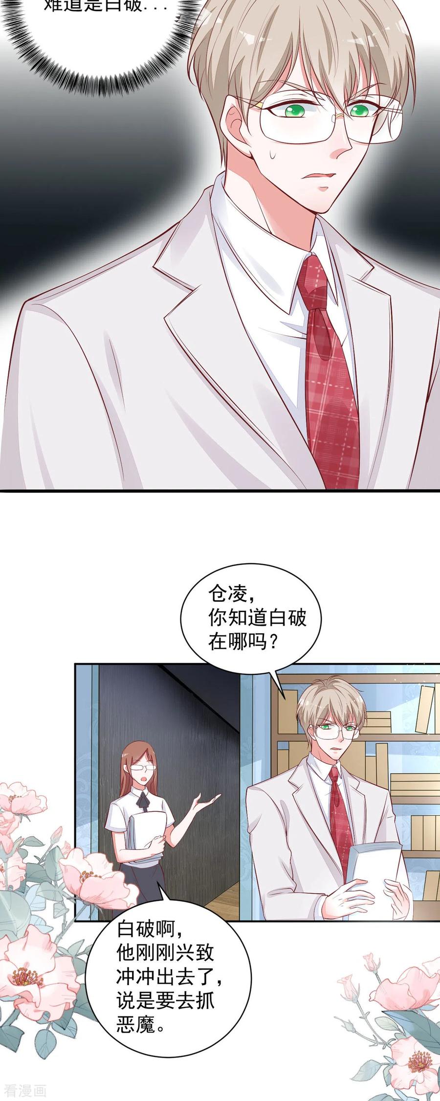 第13话小奶狗刺客-恶魔靠近时-左岸卡漫（第12张）