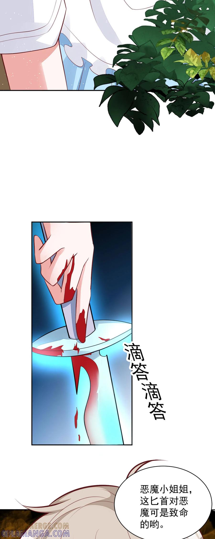第13话小奶狗刺客-恶魔靠近时-左岸卡漫（第15张）