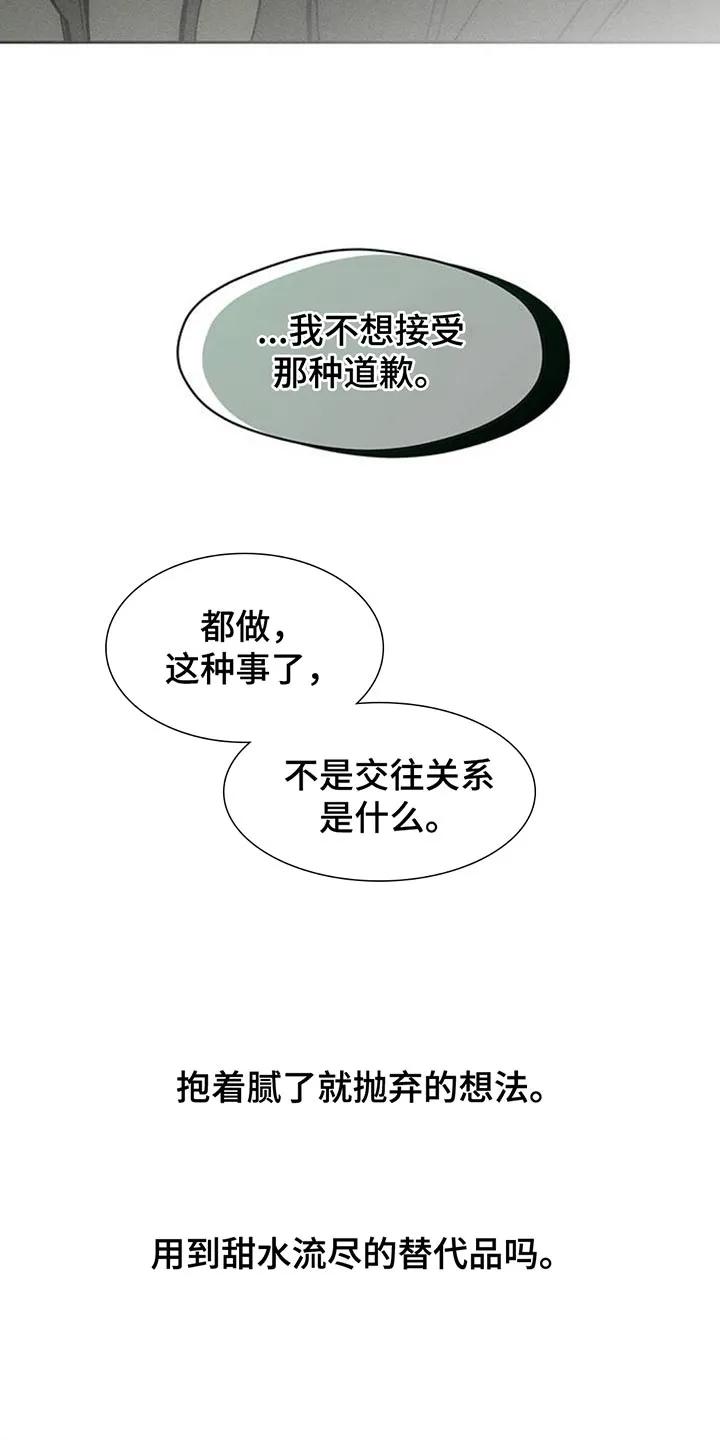 第166章：为了快点厌倦-枯萎的花伤心的泪-joojaekyungsbf（第20张）