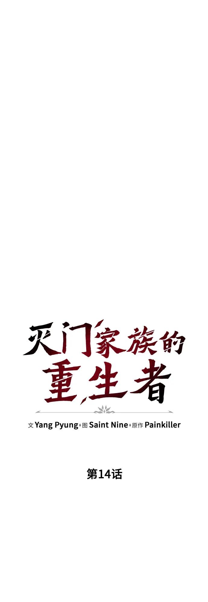 第14话-灭门家族的重生者-Yang Pyung/Painkiller,Saint Nine（第23张）