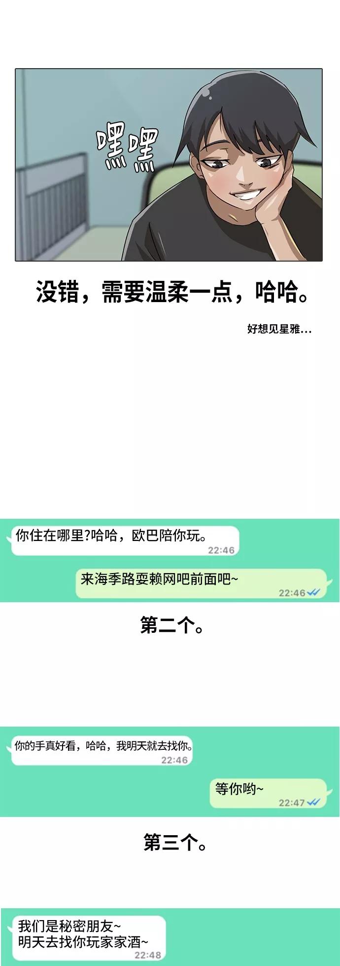 [第14话]嘿~被骗了吧？-匿名女孩-Eun hyuk（第24张）