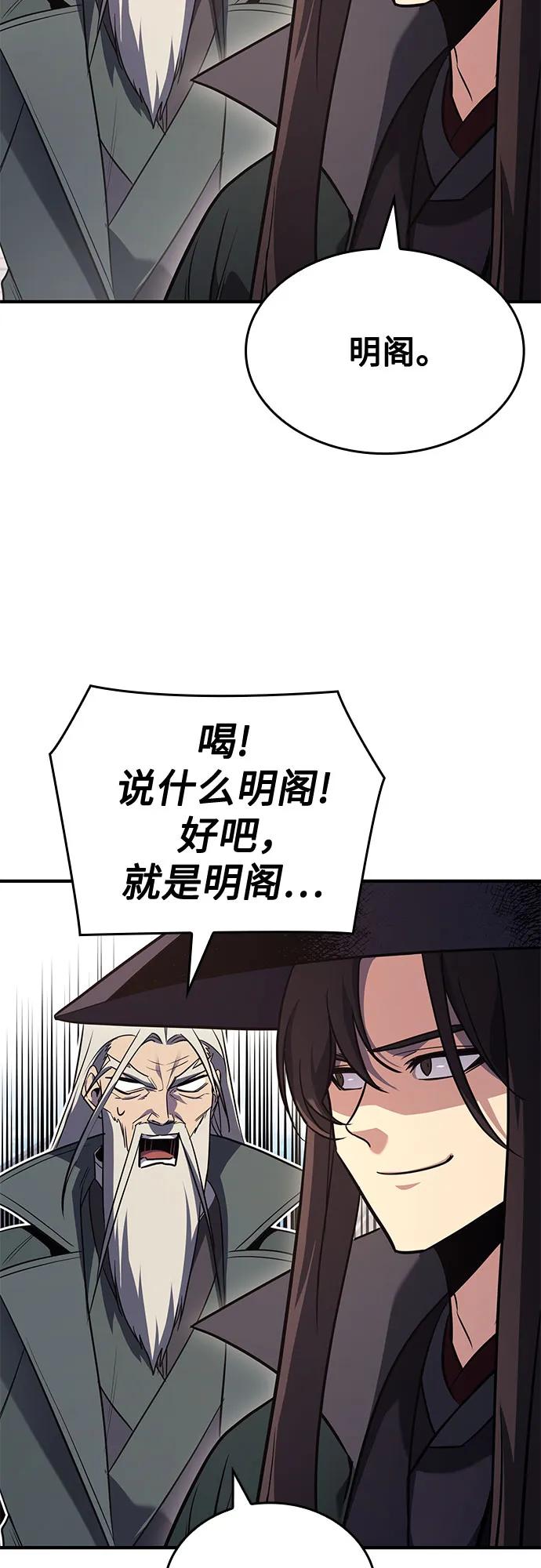 [第145话]武林盟（1）-重生不良少教主-eunho/zaemu,Jeon madu（第16张）
