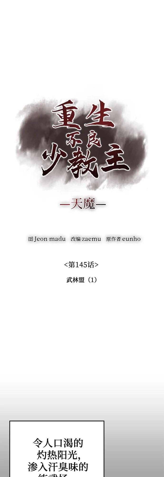 [第145话]武林盟（1）-重生不良少教主-eunho/zaemu,Jeon madu（第35张）