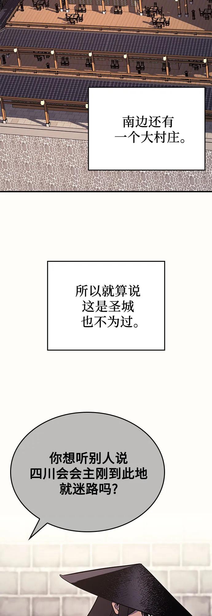 [第145话]武林盟（1）-重生不良少教主-eunho/zaemu,Jeon madu（第14张）