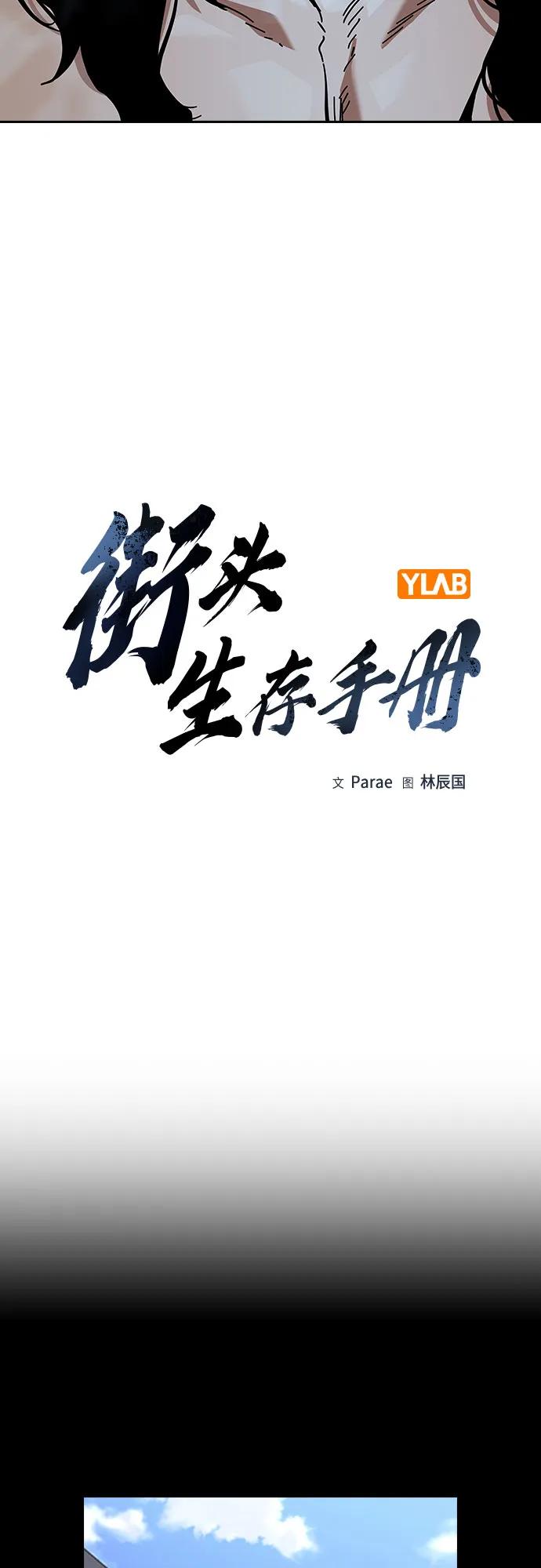 [第2季]第90话-街头生存手册-Parae,林辰国（第11张）