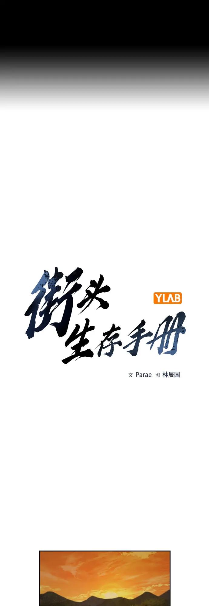 [第2季]第91话（第二季完结）-街头生存手册-Parae,林辰国（第2张）