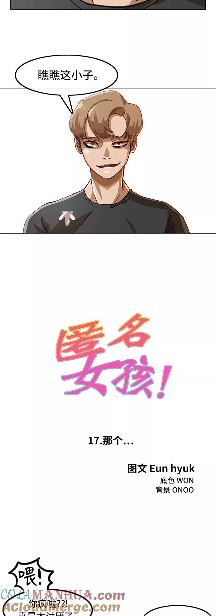 [第17话]那个-匿名女孩-Eun hyuk（第1张）