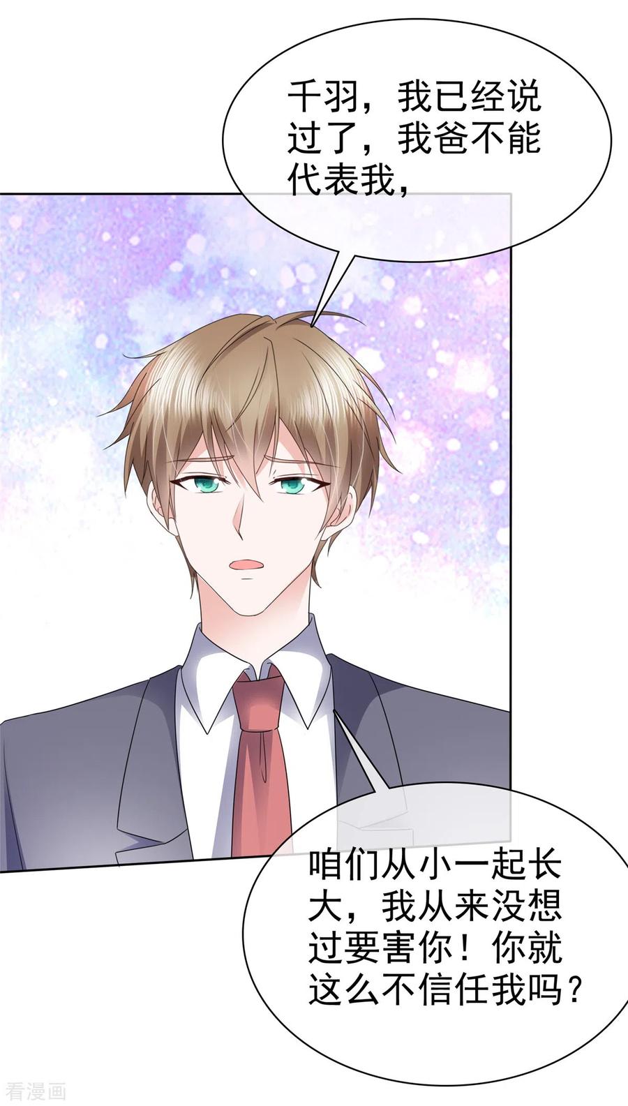第17话送客-她若星辰照亮我-阿柯文化（第14张）