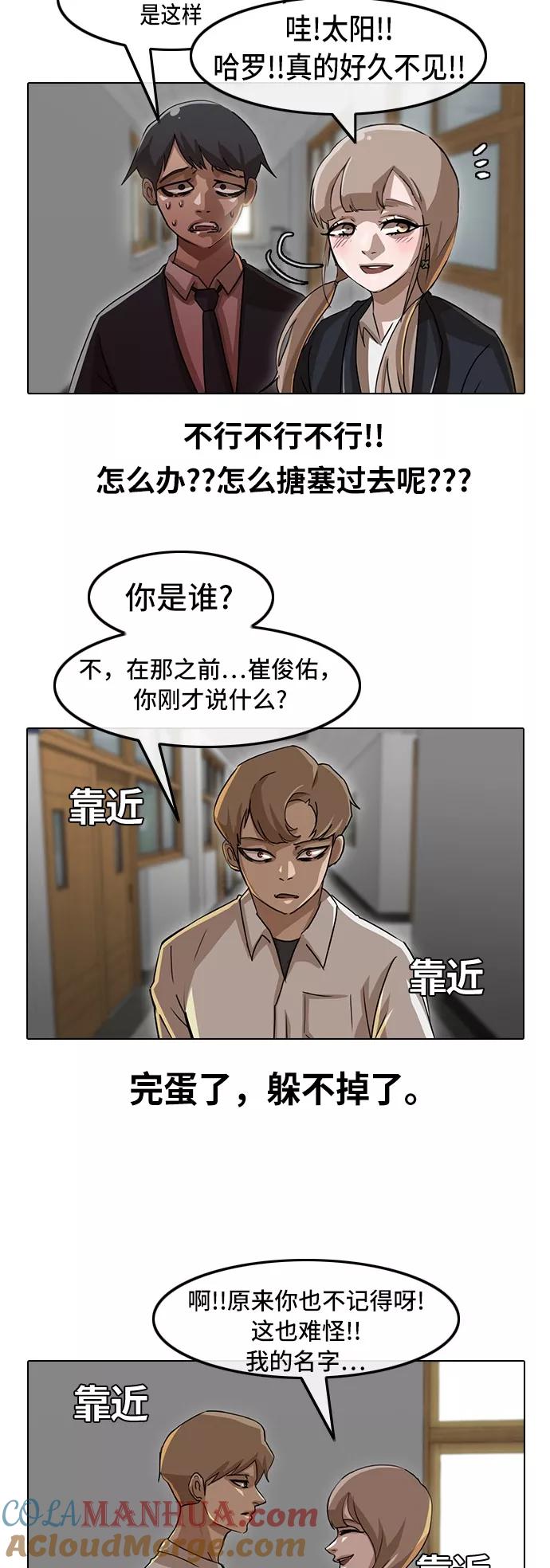 [第19话]想起来了-匿名女孩-Eun hyuk（第3张）