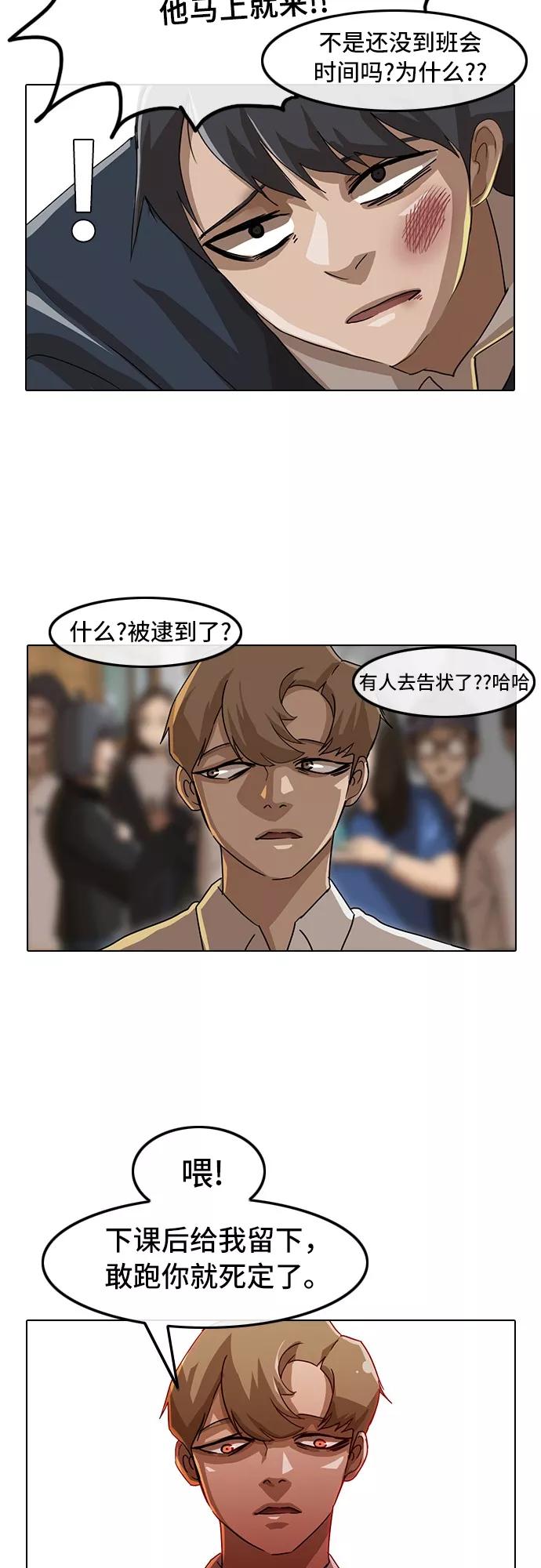 [第19话]想起来了-匿名女孩-Eun hyuk（第24张）