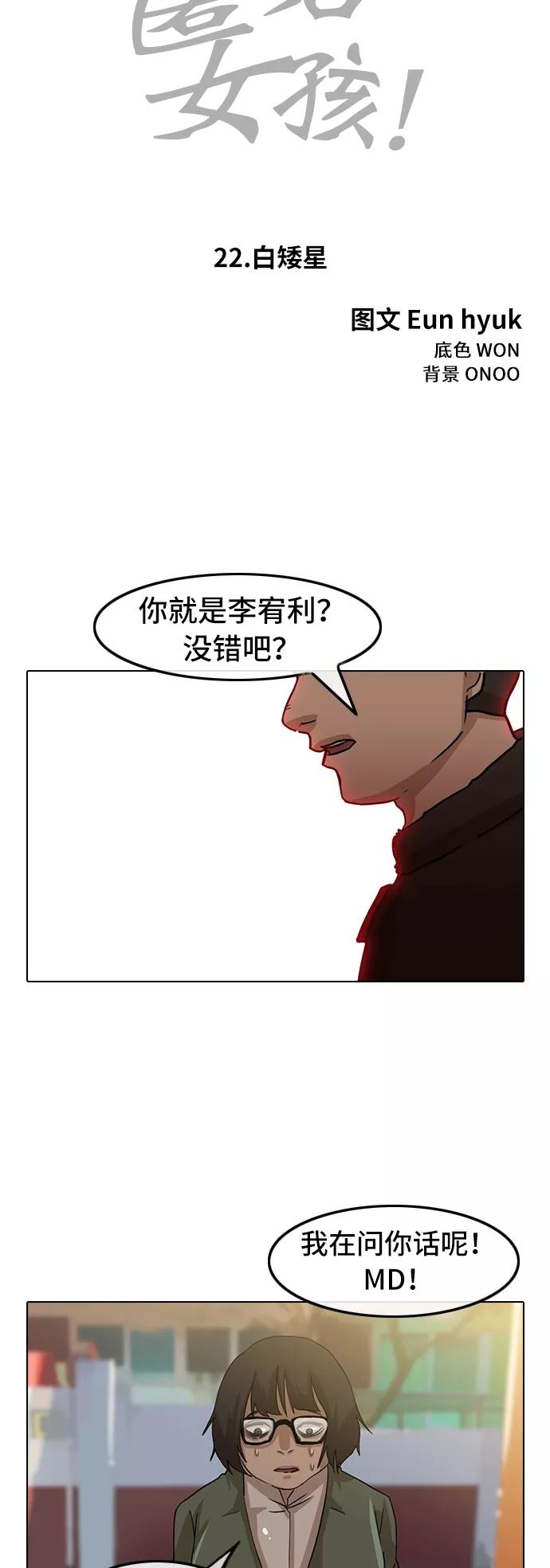 [第22话]白矮星-匿名女孩-Eun hyuk（第1张）