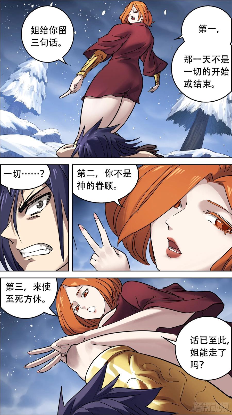 贰肆叁、真凶-刍狗-永宵文化·腊肉（第6张）