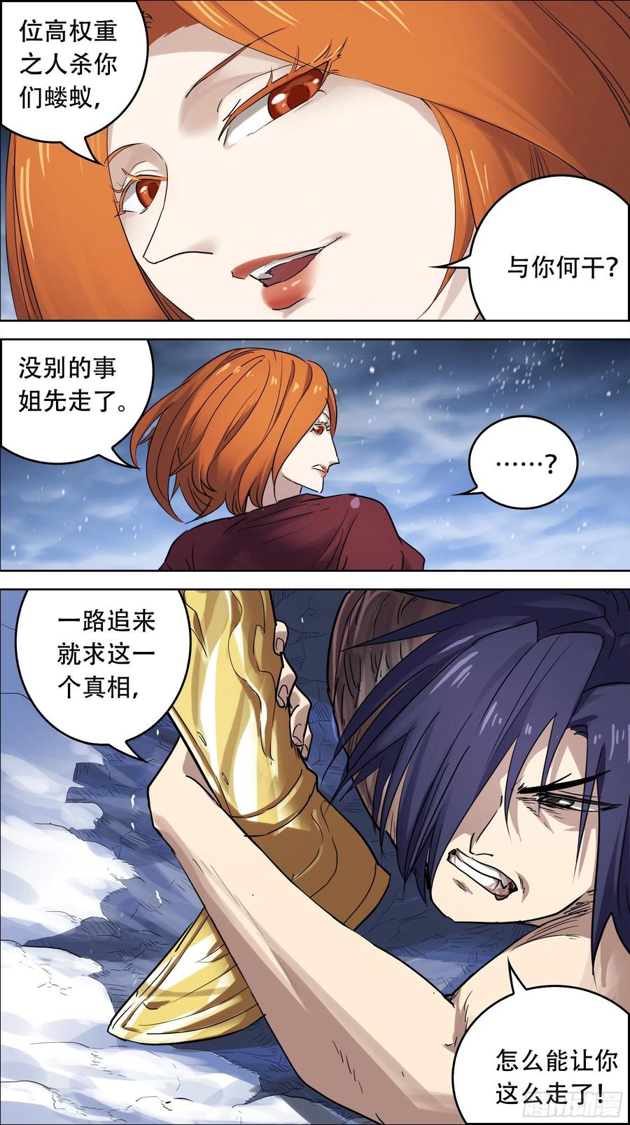 贰肆叁、真凶-刍狗-永宵文化·腊肉（第4张）