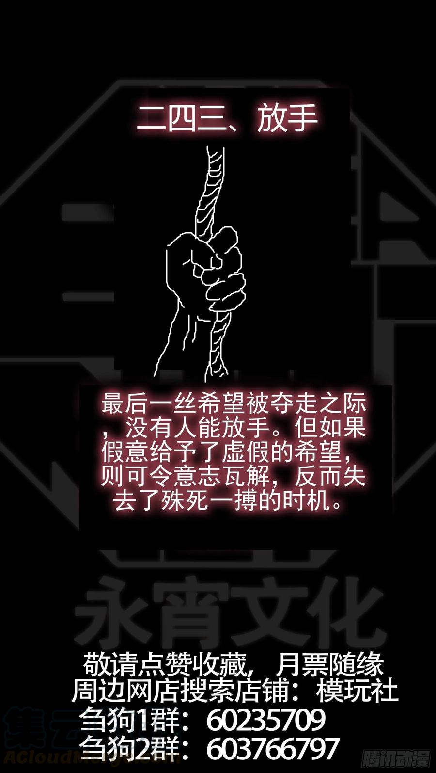 贰肆叁、真凶-刍狗-永宵文化·腊肉（第11张）