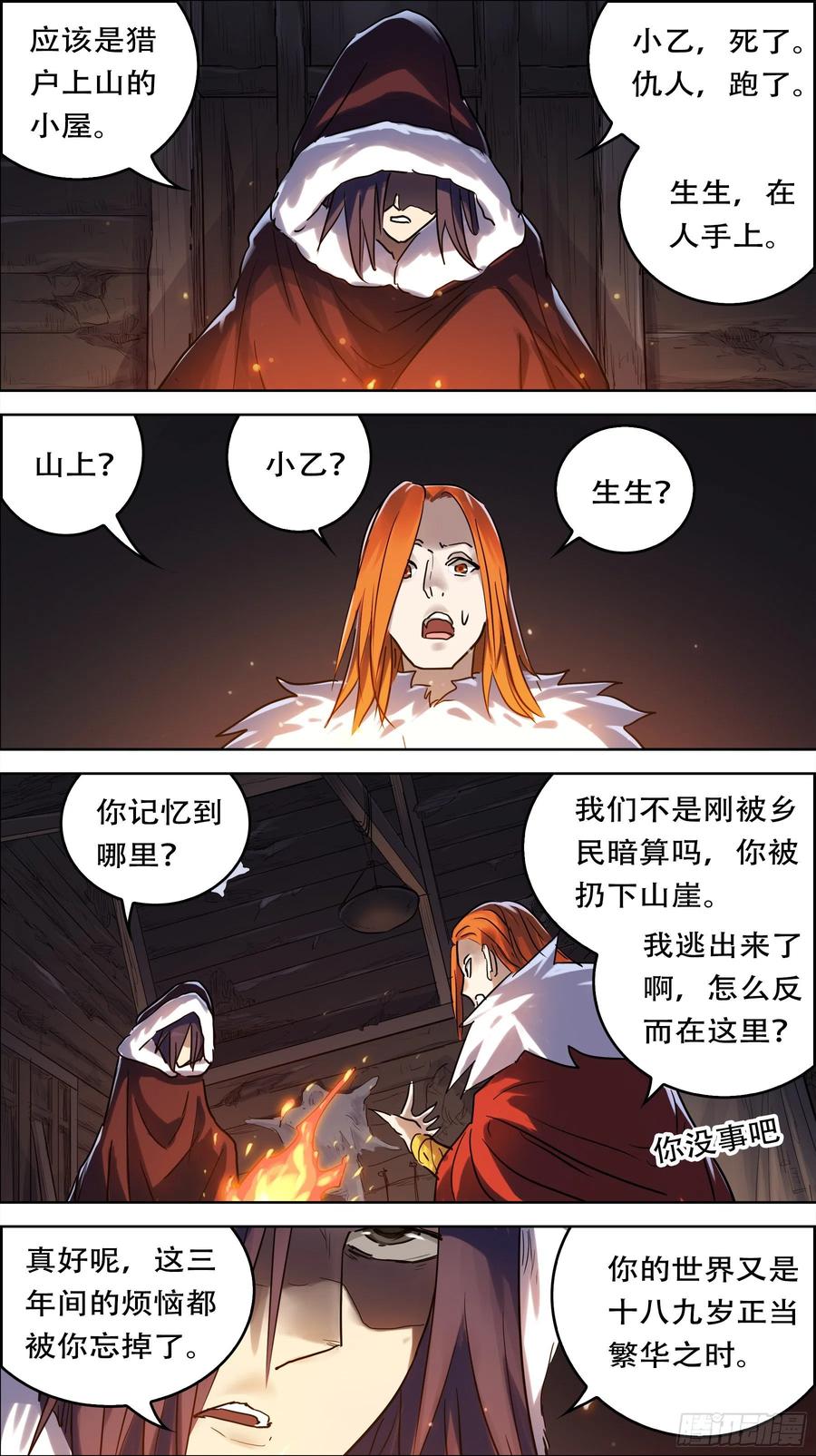 贰肆肆、故去-刍狗-永宵文化·腊肉（第8张）