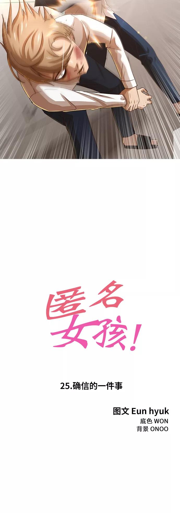 [第25话]确信的一件事-匿名女孩-Eun hyuk（第3张）