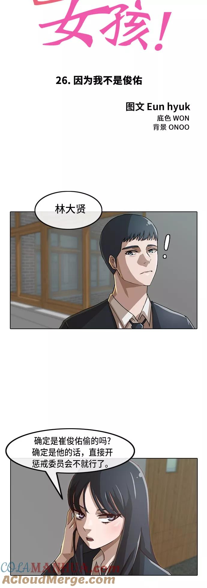 [第26话]因为我不是俊佑-匿名女孩-Eun hyuk（第3张）