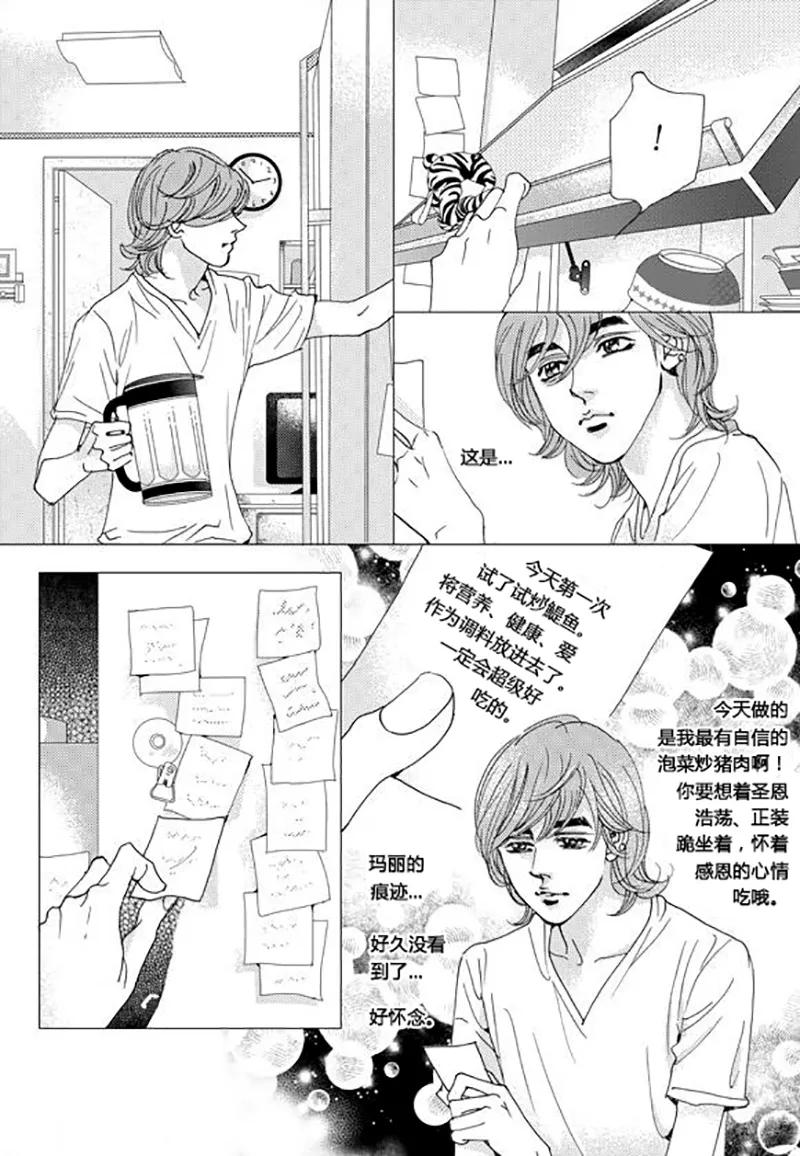 第65话-玛丽外宿中-漫拍拍（第14张）