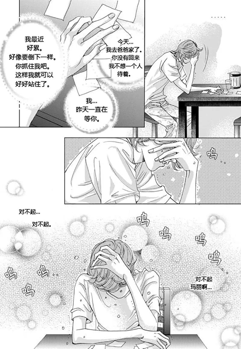 第65话-玛丽外宿中-漫拍拍（第16张）