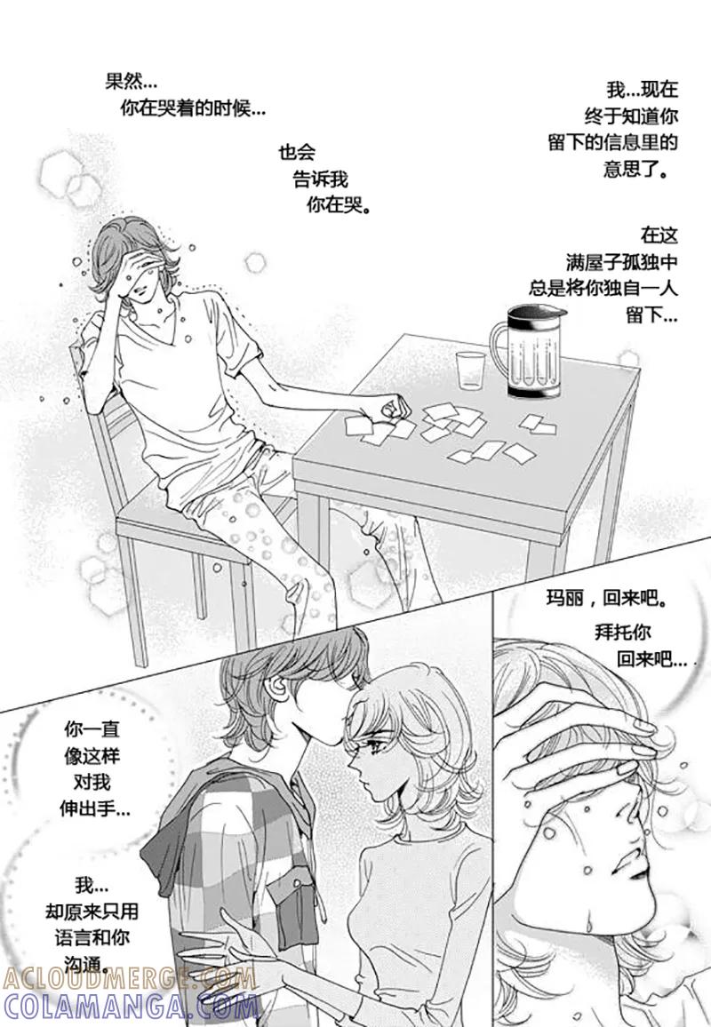 第65话-玛丽外宿中-漫拍拍（第17张）