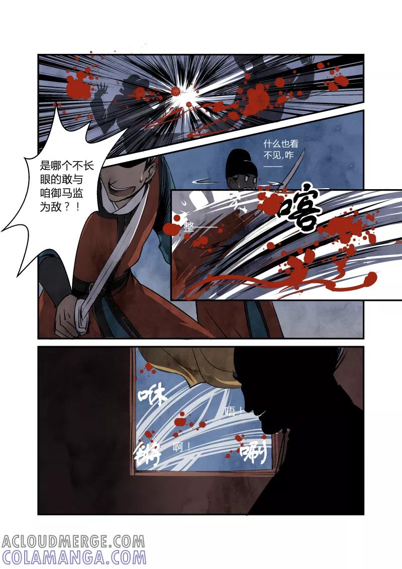 第32话妖狐篇-京师有妖狐（上）-花样公公-有妖气（第4张）