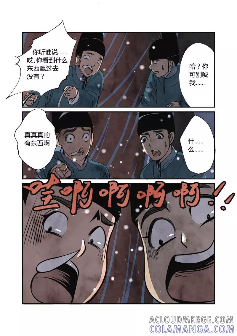 第32话妖狐篇-京师有妖狐（上）-花样公公-有妖气（第3张）