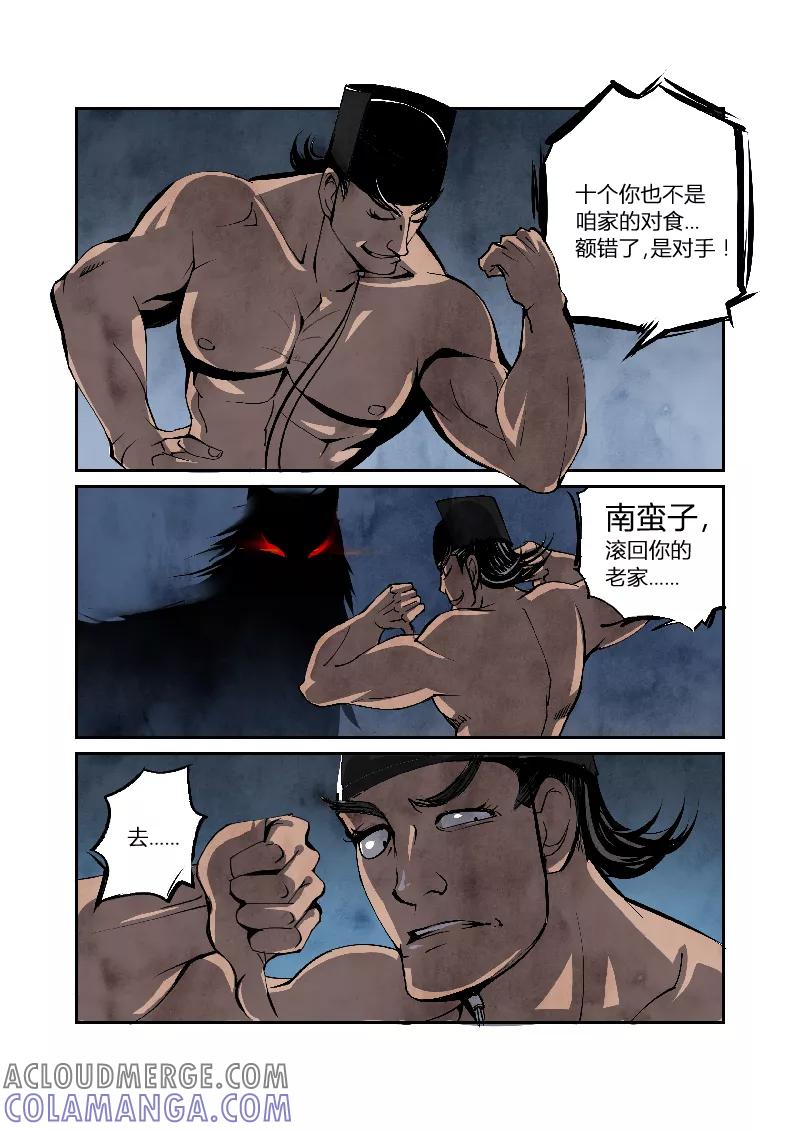 第32话妖狐篇-京师有妖狐（上）-花样公公-有妖气（第6张）