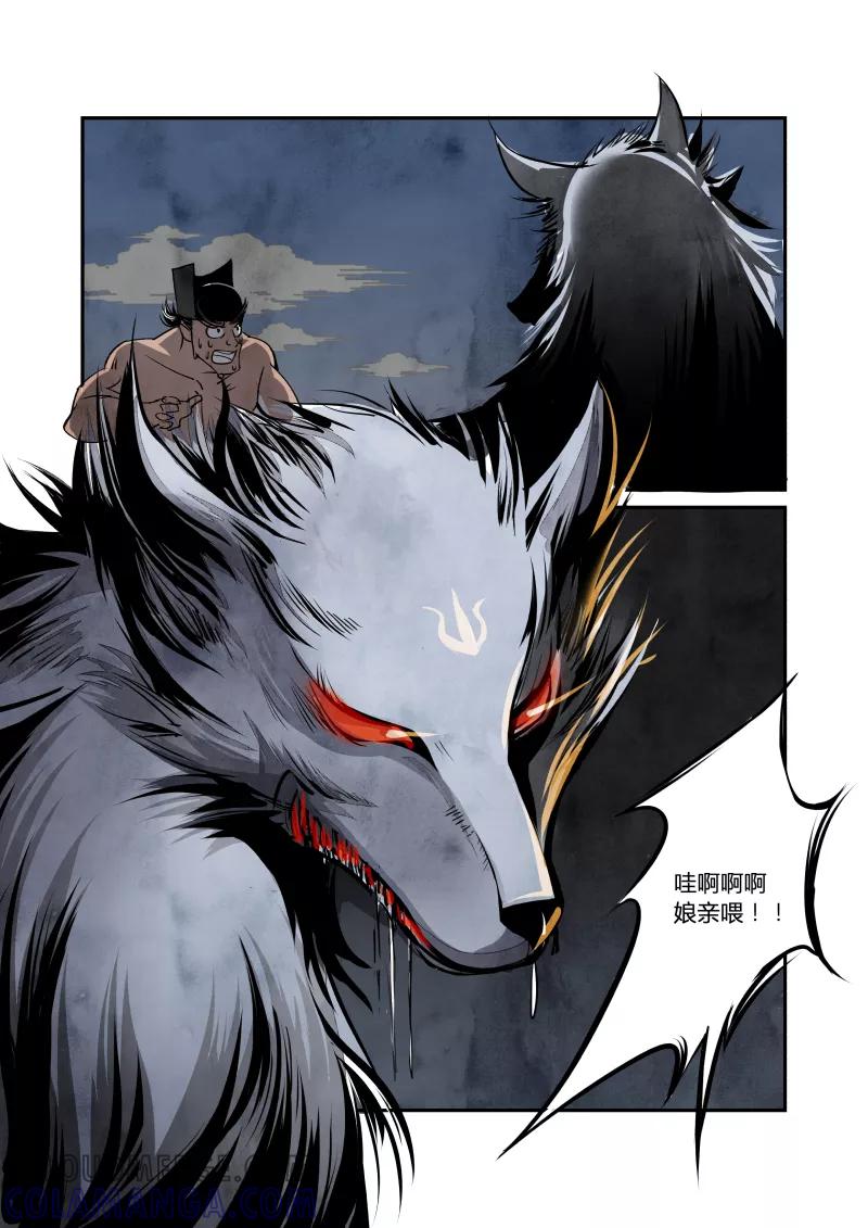 第32话妖狐篇-京师有妖狐（上）-花样公公-有妖气（第7张）