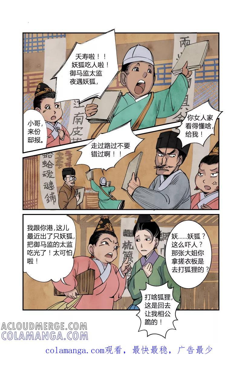 第32话妖狐篇-京师有妖狐（上）-花样公公-有妖气（第8张）