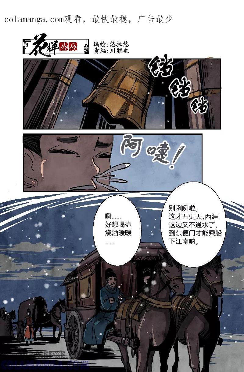 第32话妖狐篇-京师有妖狐（上）-花样公公-有妖气（第1张）