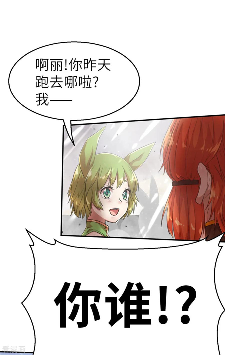 第36话预谋1-茶叶少女-阿柯文化（第14张）