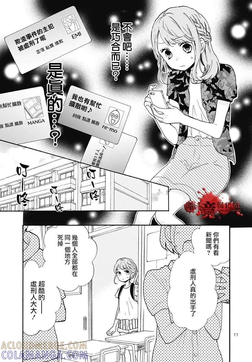 第28回-绝叫学级转生-石川惠美（第11张）