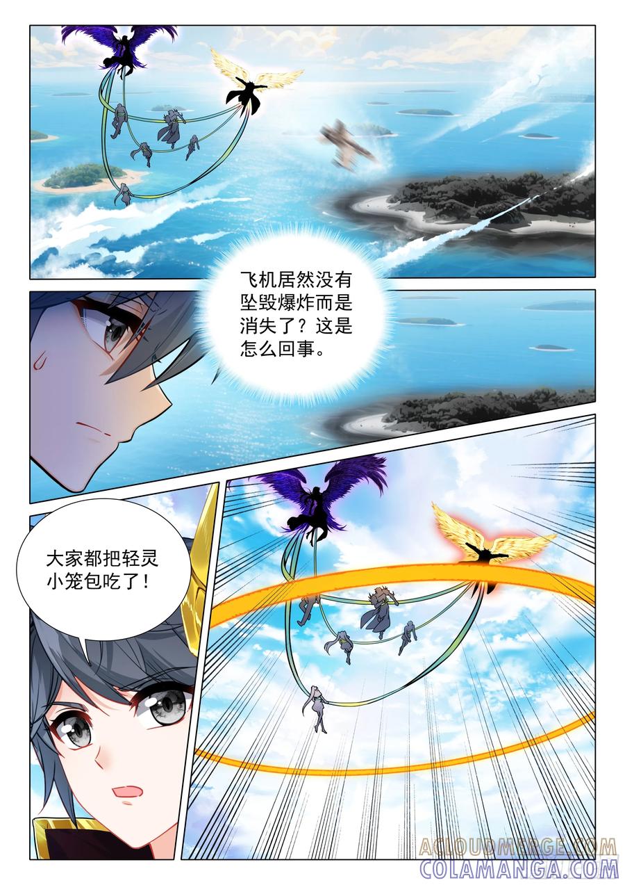 404空中抓捕-斗罗大陆 第三部 龙王传说-神漫君（第15张）