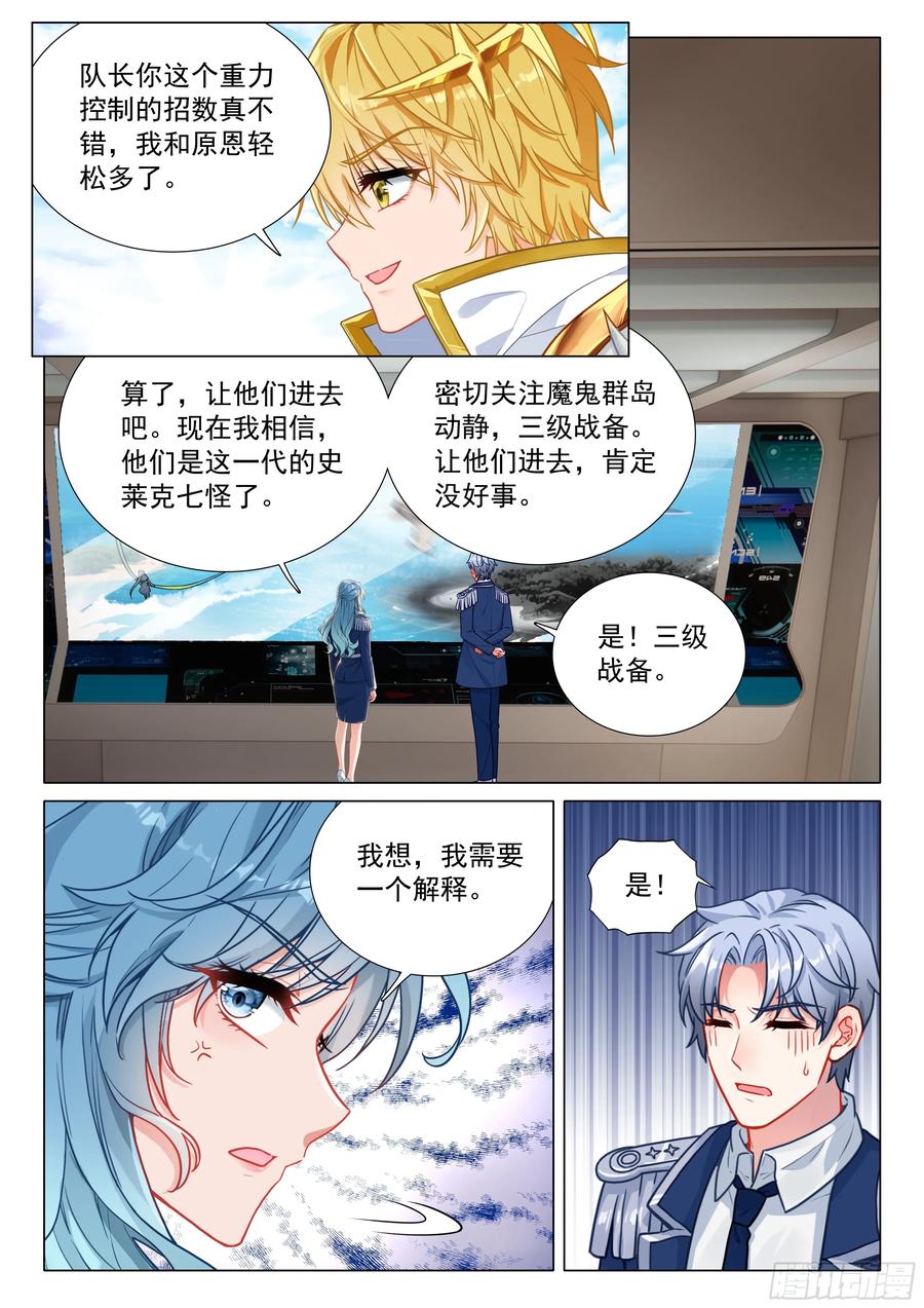 404空中抓捕-斗罗大陆 第三部 龙王传说-神漫君（第16张）