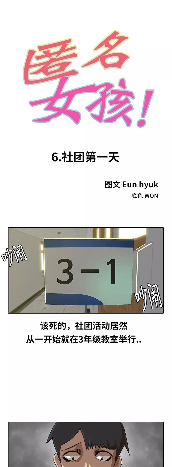 [第6话]社团第一天-匿名女孩-Eun hyuk（第2张）