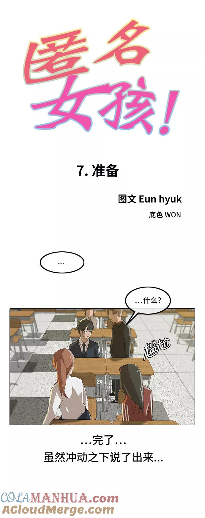 [第7话]准备-匿名女孩-Eun hyuk（第3张）