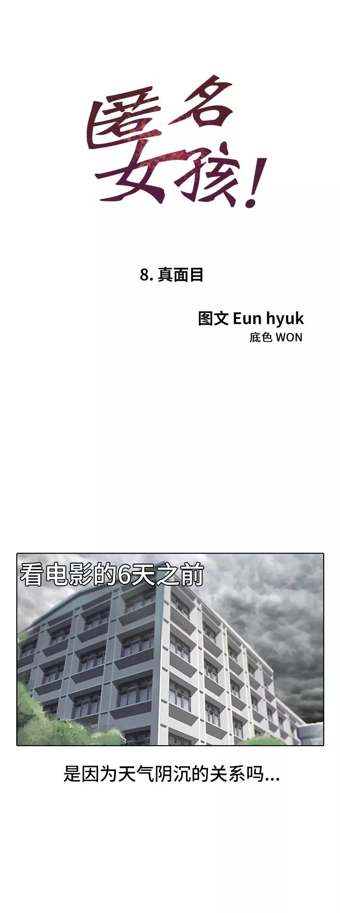 [第8话]真面目-匿名女孩-Eun hyuk（第4张）