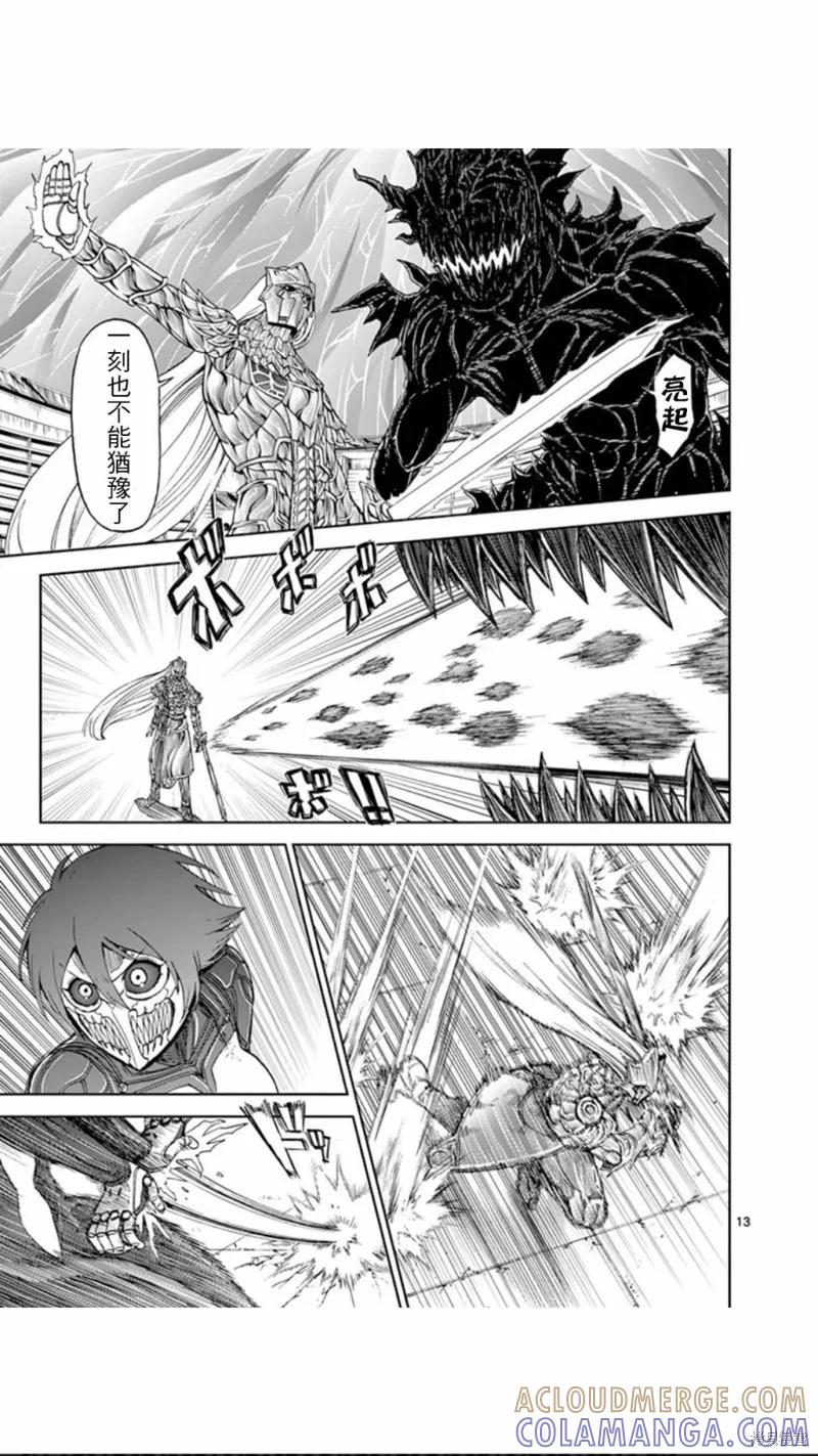 第77话-血与灰的女王-バコハジメ（第13张）