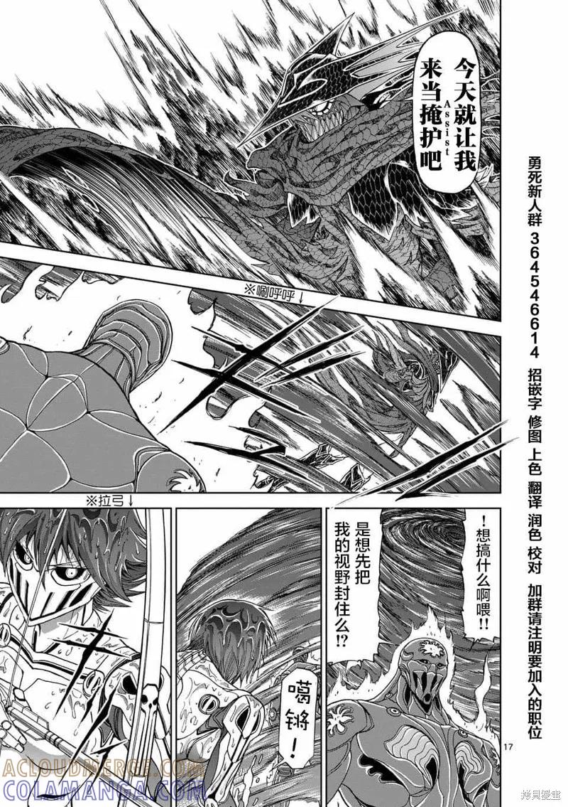 第52话-血与灰的女王-バコハジメ（第17张）