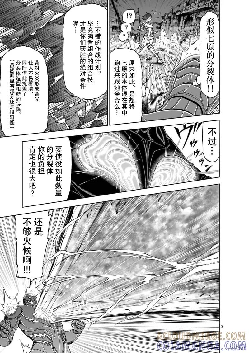 第53话-血与灰的女王-バコハジメ（第9张）