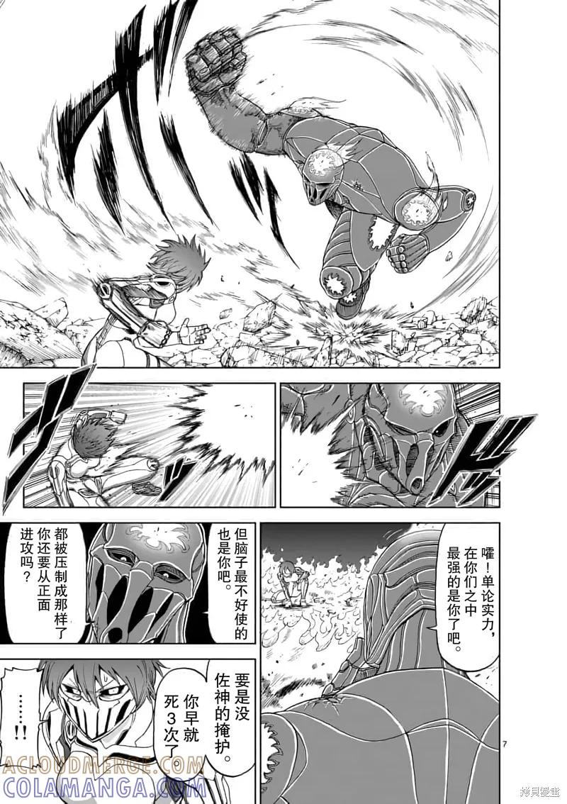 第53话-血与灰的女王-バコハジメ（第7张）