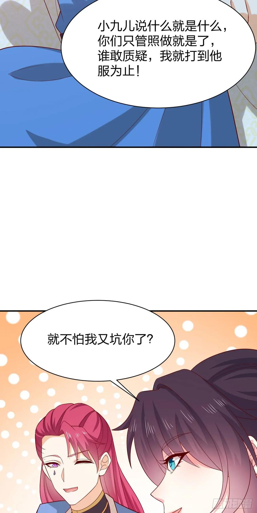 第四百一十四话舔狗-至尊瞳术师：绝世大小姐-奇喵屋工作室-喵菌 x 顾珅之 x 一朵摇曳的小花（第6张）