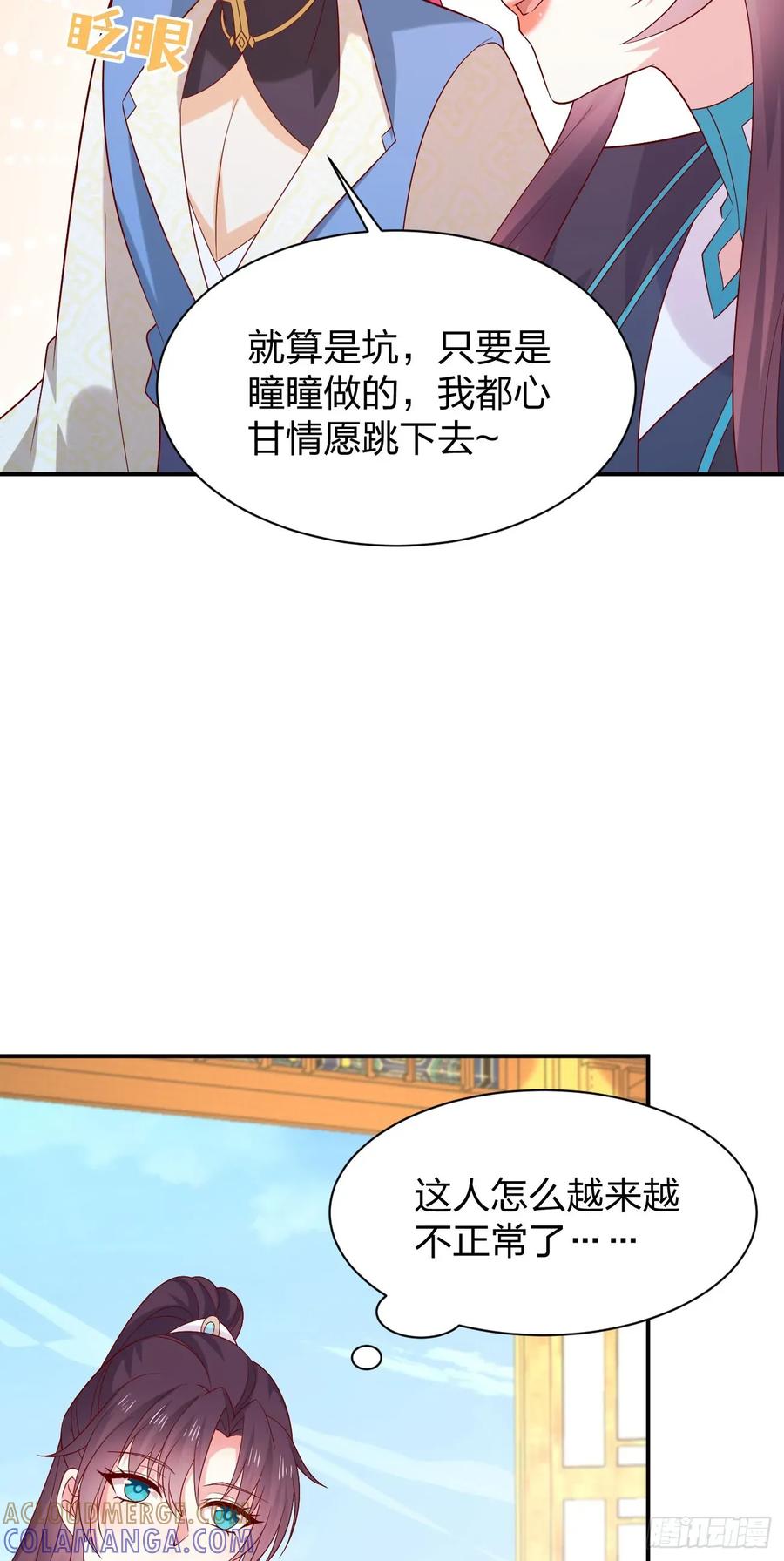 第四百一十四话舔狗-至尊瞳术师：绝世大小姐-奇喵屋工作室-喵菌 x 顾珅之 x 一朵摇曳的小花（第7张）