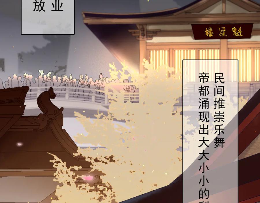 第一话：诡谲盛世-乐舞华庭-翻翻动漫（第7张）