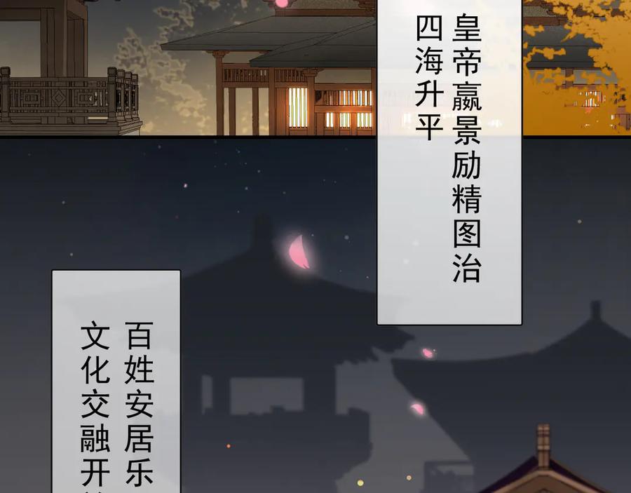 第一话：诡谲盛世-乐舞华庭-翻翻动漫（第6张）